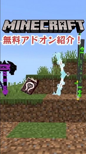 ㊗️40万再生【マイクラ統合版】最強の武器達を追加する無料アドオンがやばい！！【アドオン紹介】 #minecraft #minecraftaddon #マイクラ統合版