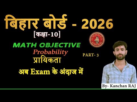 PROBABILITY|प्रायिकता | Bihar Borad Class 10th |Math class 1oth |Full Theory| Part - 3 |