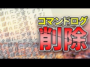 How to hide the command log display (dungeon creation) [Compatible with all Minecraft models]