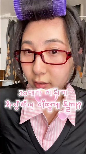 39대, 지뢰계 화장하면 어떻게 될까?!