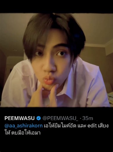 คนที่ appreciate ในตัวเอเอที่สุด อยู่ซัพพอร์ตกันและกันแบบนี้ไปนานๆเลยนะคับเด็กๆ ขออนุญาติเจ้าของคลิปและภาพน้า #busbecauseofyouishine #AAashirakorn #aaashirakorn #peemwasu