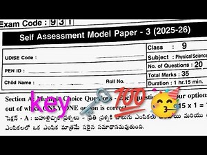 💯9th class fa3 physical science real question paper answers self assessment model 3 real physics 💯