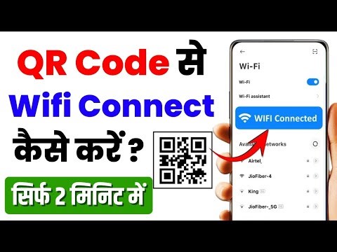 QR Code se Wifi kaise Connect kare | qr code se wifi connect kaise kare