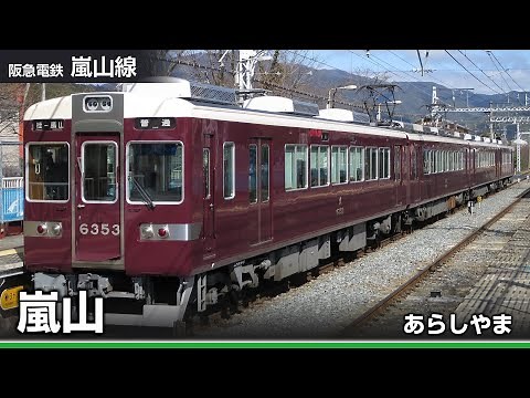 【駅名ソング】「Monster」で阪急全線の駅名を歌います。