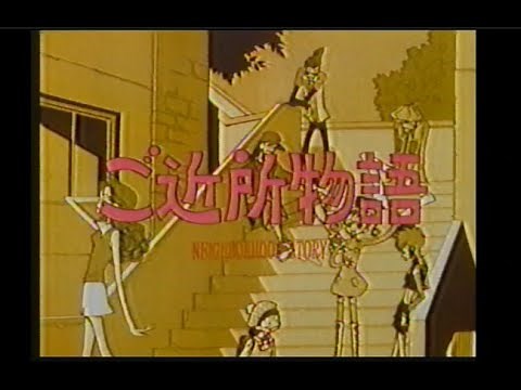 ご近所物語 新番組予告 ほかCM