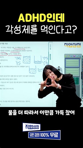 ADHD인데 왜 각성제를 쓸까? 물컵 이론으로 이해하는 진짜 이유 💊 [청소년상담사 3급] #adhd #각성 #상담 #청소년지도사
