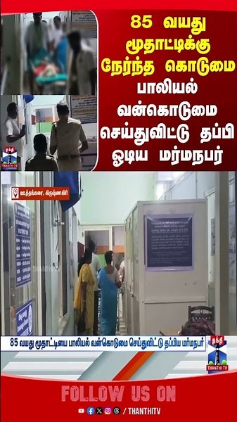 Krishnagiri | Harassment | Crime