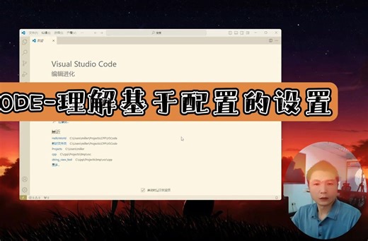 VSCODE-02-理解基于配置的设置，避免臃肿