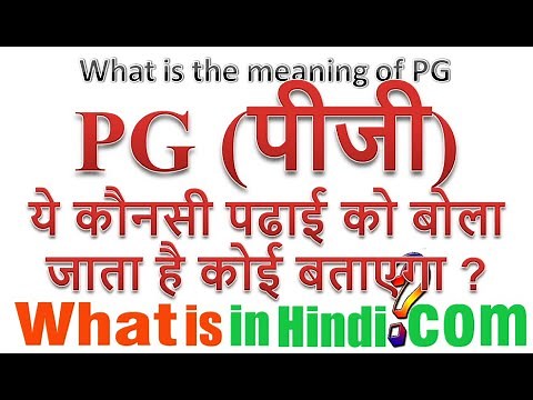 What is the Meaning of PG in Hindi | What is the meaning of PG in the education form?
