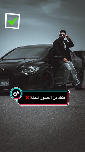 إزاي تتصور صورة فخمة علي عربيه 🏎️