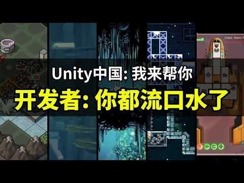 【Lee哥】Unity中国：前三年免费，帮你卖往全球！开发者：你这算盘珠子都崩我脸上了 | 开发者评论
