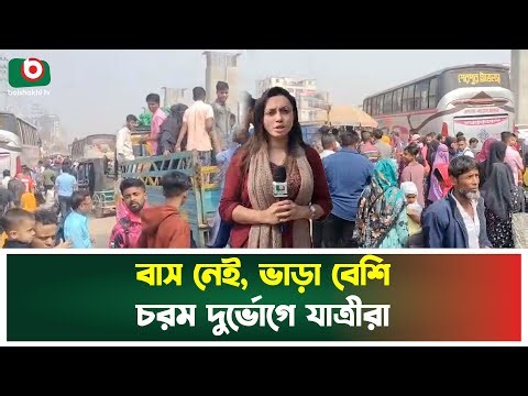 বাসে ভাড়া বেশি তাই ট্রাকে করে বাড়ি যাচ্ছি | Election | Ashulia | Transport