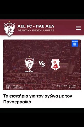 "Τα εισιτήρια για τον αγώνα με τον Πανσερραϊκό"