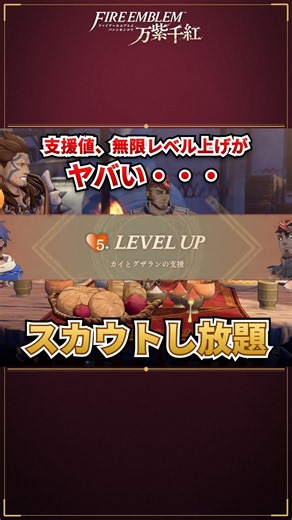 [FE Three Houses] Unlimited Recruitment! Infinite Support Level Grinding Without Wasting Turns #S...