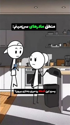 همینطوره؟🗿
