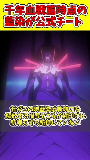 「千年血戦篇」での藍染の実力がチートすぎる #bleach #ゆっくり解説