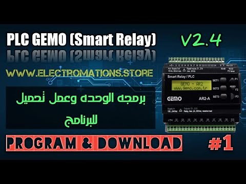 إتعلم برمجه PLC GEMO | برمجة الوحده وعمل تحميل للبرنامج | about gemo ladder editor and download