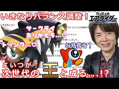 【ゆっくり実況】突然のアプデでとうとうレックスが脚光を浴びる...かも。なお蛍光灯(ワドルドゥ)【カービィのエアライダー】