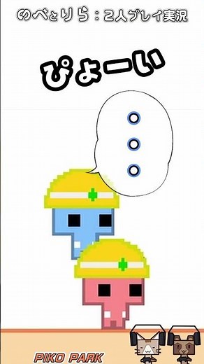 サクサク飛べないピコ！！【2人プレイ実況｜ピコパーク クラシック版 -PICO PARK:Classic Edition-：#01 （前編）】 #ゲーム実況 #切り抜き