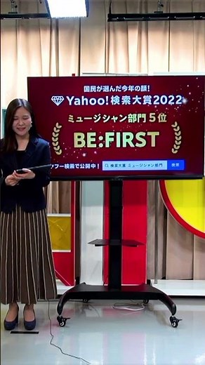 BE:FIRST（ビーファースト）が、Yahoo!検索大賞2022「ミュージシャン部門」にランクイン！