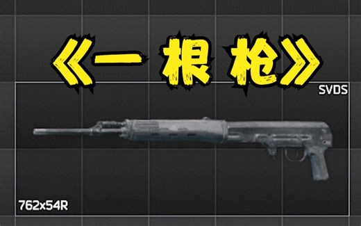 《一 根 枪》3