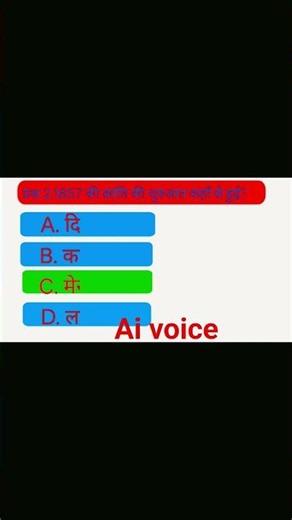GK questions ai voice me । lusent object question in hindi #gk #gkinhindi #shotsfeed #youtubeshorts