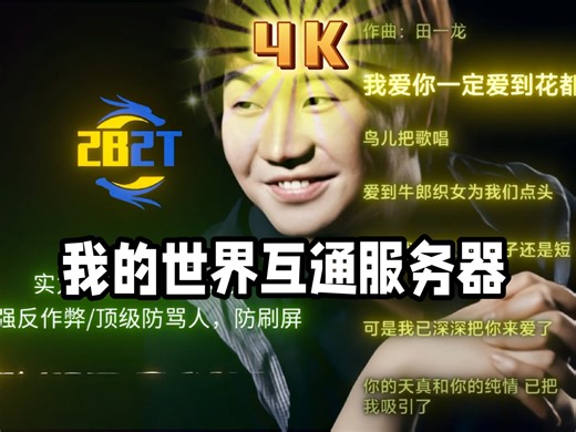 最强我的世界互通服务器推荐宣传超好玩