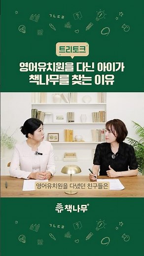 영어 레벨이 높아도 책나무를 찾아옵니다.