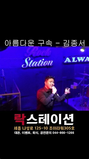 [실황영상] 아름다운 구속 - 김종서