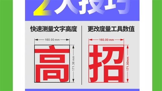 CDR广告超实用的小妙招