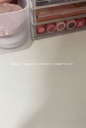 楽しそうなメイクルーティン動画