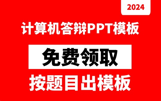 计算机论文/答辩PPT模板/开题报告模板，答卷PPT怎么做？