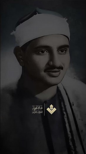 ( وَاللَّهُ بَصِيرٌ بِمَا تَعْمَلُونَ ) من سورة الحجرات وق #المنشاوي
