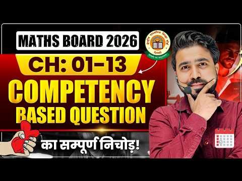 Competency Based Questions | How to Solve Easily in Board Exam | Class 12 Maths Board 2026 🔥