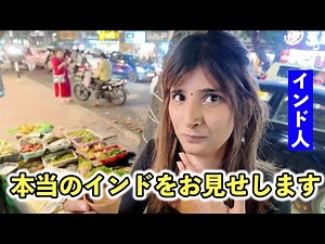 これが本当のインドだ！インド人彼女と行くインドVlog 1日目