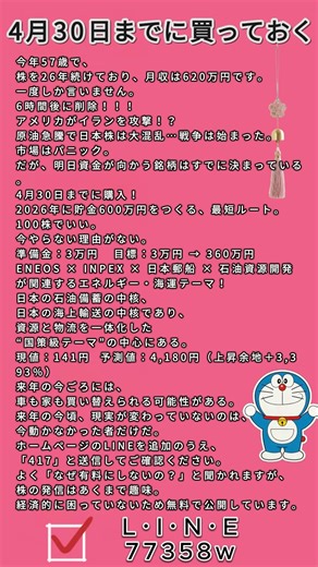 #株 #投資 #日本株 #日本株投資#高配当株 #sbi #強積金投資 #お金 #日本投資機構株式会社 #株主優待 #株式 #株価 #株式取引 #株式上場 #株本