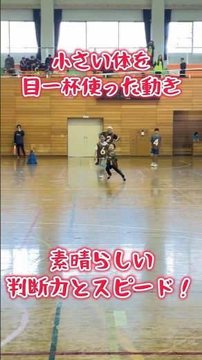 小さい体を目一杯使った動き#スポーツ鬼ごっこ#鬼ごっこ#スポオニ#小学生#子どもスポーツ#判断力#スピード#勇気#全力プレー#鬼ごっこ協会