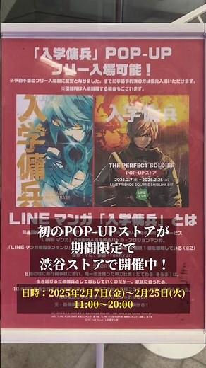 #PR #入学傭兵 #LINEマンガ 入場無料でマンガを読んでない人も楽しめる空間でした😳さらにLINEマンガで原作が数十話まで無料で読めるので、漫画も合わせてご覧ください✨