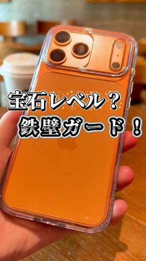 透明スマホケースの王様、驚きの価格で提供中