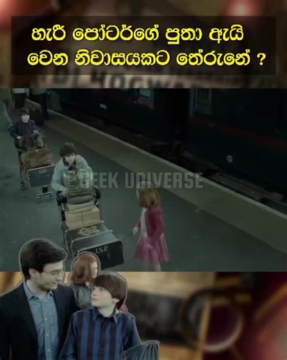 Albus Severus Potter - Slytherin උනේ ඇයි 🐍