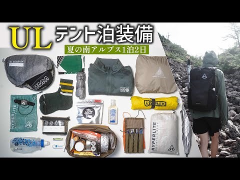 [UL Hike] - 2-day tent camping trip in the Southern Alps in summer -