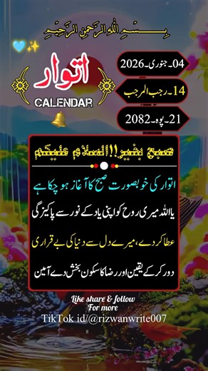 Sunday 🕋😘🤲📿 04 January 2026 good morning 🌄 status 💫 reminder #sunday #goodmorning #viralvideo #trending #foryou #islamic_media #100million #viewsproblem #1millionaudition #whatsappstatus #rizwanwrites_007