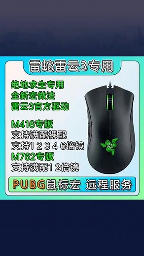 #鼠标 雷蛇Razer炼狱蝰蛇标准版6400DPI 有线 绝地求生电脑游戏电竞鼠标#数码外设 #数码科技 #电子产品 #好物推荐🔥