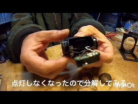 GENTOS LEDライトの修理