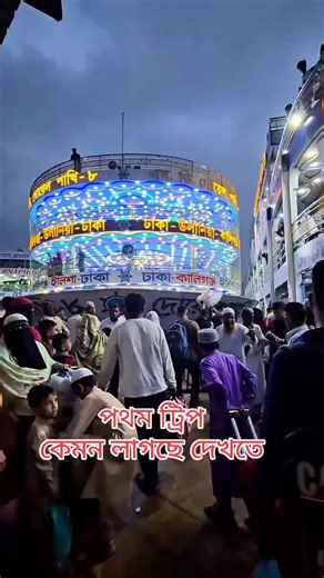 First Trip in Bangladesh - A Must See Experience