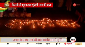 1.1K views · 53 reactions | PM Modi’s 'Mann Ki Baat' receives global praise as programme to complete 100th episodes #PMModi #MannKiBaat #MannKiBaatAt100 | Zee News English | Facebook