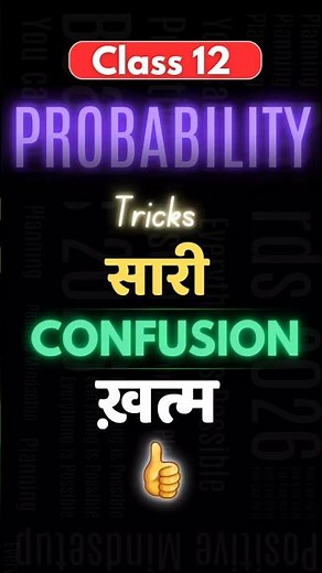 Probability Tricks Class 12 Maths 🔥 | How to Solve Probability Questions | Tips & Tricks Probability