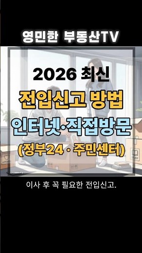 전입신고방법인터넷,직접방문 #전입신고