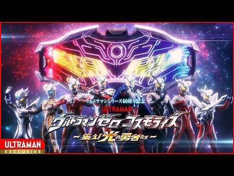 Special Feature: Ultraman Zero Cosmo Rise: Rise! Heroes of Light! | Ultraman Series 60th Anniversary