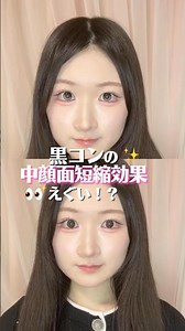水光カラコンと黒コンみんなはどっちが好き？？👀✨️ 黒コンの中顔面短縮効果がえぐすぎる！？Xで話題のカラコン問題を検証！！ #中顔面短縮 #カラコン #水光カラコン #垢抜け